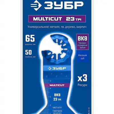 ЗУБР MULTICUT ВК8 23TPI, 65x50 мм полотно универсальное с твердосплавными зубьями: металл, твёрдое дерево, кирпич (15576-65-50) наличный и безналичный расчет