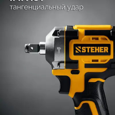 STEHER 20 В, 350 Н·м, 1 АКБ LMS (4 А·ч), бесщеточный ударный гайковерт, сумка (CWB-350-41) наличный и безналичный расчет