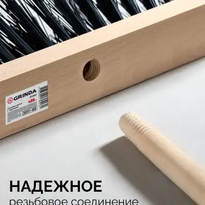 GRINDA EURO буковая колодка 40см, шлифованный черенок из берёзы 120см (d22мм) щетина 70мм, 5-рядная, уличная щётка с черенком (39251-400) наличный и безналичный расчет