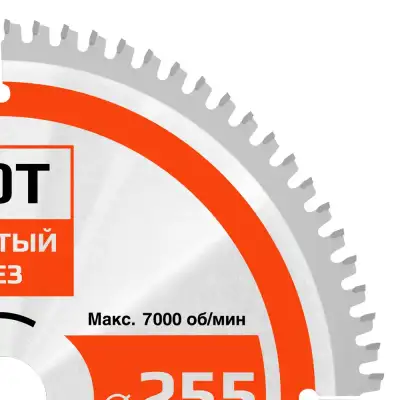 Пильный диск по ламинату и дереву 255 мм 80 зубьев GRAFF серия 