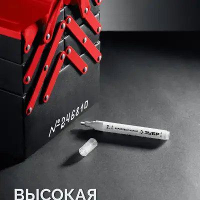 ЗУБР МА-200 белый, 2 мм акриловый маркер (06337-8) наличный и безналичный расчет