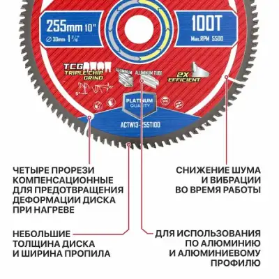 Диск пильный по алюминию P.I.T. ADVANCE 255x30x2.4 мм, 100T Carbide, зуб TCG 5° наличный и безналичный расчет