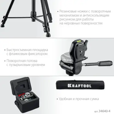 KRAFTOOL LL 3D #3, лазерный нивелир (34640-3) наличный и безналичный расчет