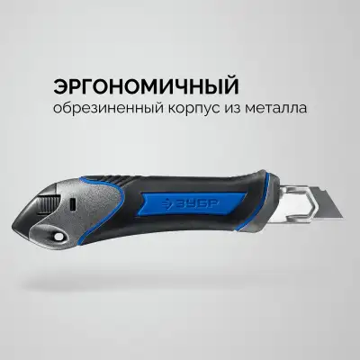 ЗУБР Титан-А, 18 мм, металлический обрезиненный нож с автостопом, Профессионал (09171) наличный и безналичный расчет
