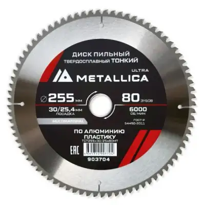 Диск пильный ТОНКИЙ тв. спл. METALLICA Ultra 255x30/25,4 мм, 72 зуб, Т=2,2 мм по ламинату наличный и безналичный расчет