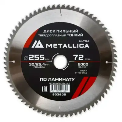 Диск пильный ТОНКИЙ тв. спл. METALLICA Ultra 255x30/25,4 мм, 72 зуб, Т=2,2 мм по ламинату наличный и безналичный расчет