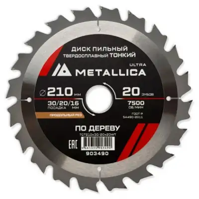 Диск пильный ТОНКИЙ тв. спл. METALLICA Ultra 210x30/20/16 мм, 20 зуб, Т=1,8 мм по дереву продольн. наличный и безналичный расчет