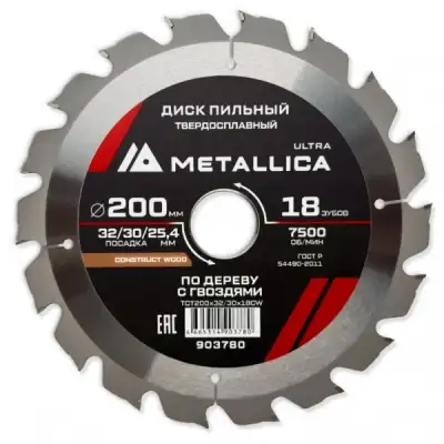 Диск пильный тв. спл. METALLICA Ultra 200x32/30/25,4 мм, 18 зуб, Т=2,6 мм по старой древесине/гвозди наличный и безналичный расчет