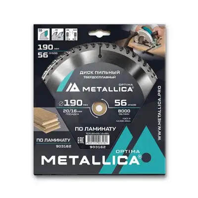 Диск пильный тв. сплав. METALLICA Optima 190x20/16 мм, 56 зубов, Т=2,2 мм по ламинату наличный и безналичный расчет