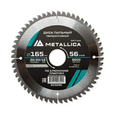 Диск пильный тв. сплав. METALLICA Optima 165x30/20/16 мм, 56 зубов, Т=2,4 мм по алюминию, пластику наличный и безналичный расчет