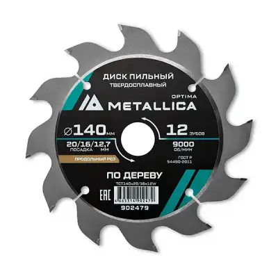 Диск пильный тв. сплав. METALLICA Optima 140x20/16/12,7 мм, 12 зубов, Т=2,4 мм по дереву продольный наличный и безналичный расчет