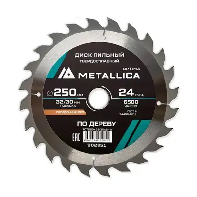 Диск пильный тв. сплав. METALLICA Optima 250x32/30 мм, 24 зуба, Т=3,0 мм по дереву продольный наличный и безналичный расчет
