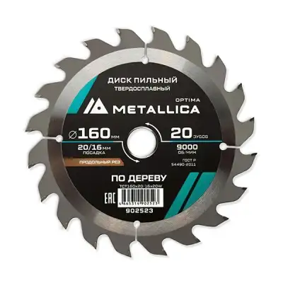 Диск пильный тв. сплав. METALLICA Optima 160x20/16 мм, 20 зубов, Т=2,4 мм по дереву продольный наличный и безналичный расчет