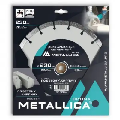 Диск алмазный сегментный METALLICA Optima 230x22,2 мм, H=10 мм по бетону, кирпичу. В кор. наличный и безналичный расчет