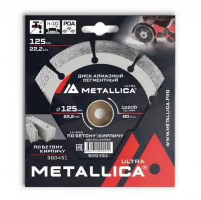 Диск алмазный PDA-сегментный METALLICA Ultra 125x22,2 мм, H=10 мм по бетону, кирпичу. В кор. наличный и безналичный расчет