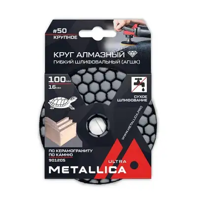 Круг алмазный гибкий шлиф. сухой (АГШК) METALLICA Ultra 100x16 мм #50, по камню. в уп. наличный и безналичный расчет