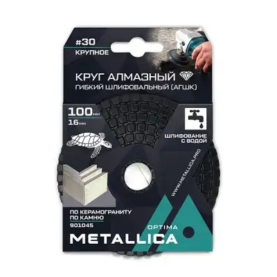 Круг алмазный гибкий шлиф. с водой (АГШК) METALLICA Optima 100x16 мм #30, по камню. в уп. наличный и безналичный расчет