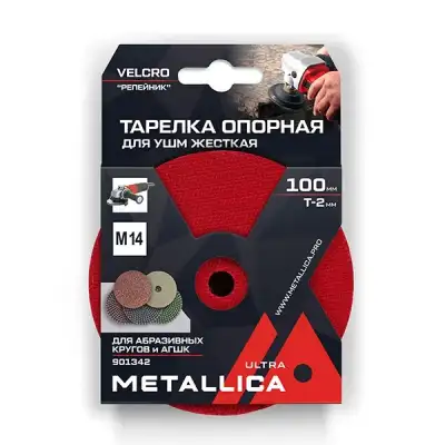 Тарелка опорная шлифовальная для АГШК METALLICA Ultra 100x16 мм, T=2мм, для УШМ, M14, Velcro наличный и безналичный расчет
