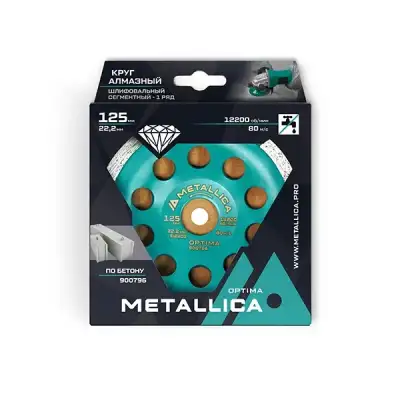 Чашка алмазная сегментная 1 ряд METALLICA Optima 125x22,2 мм, по бетону. В кор. наличный и безналичный расчет