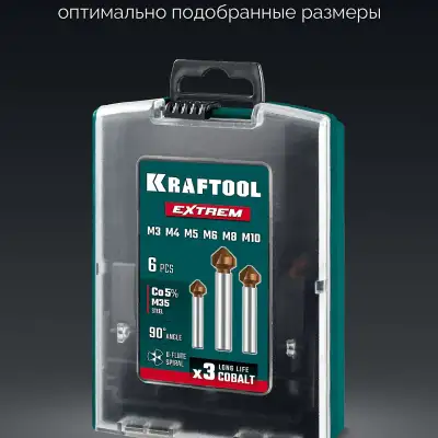 KRAFTOOL EXTREME Со5-А, 6 шт (М3-М10), сталь M35, U-образная спираль, Набор зенкеров (29734-H6) наличный и безналичный расчет