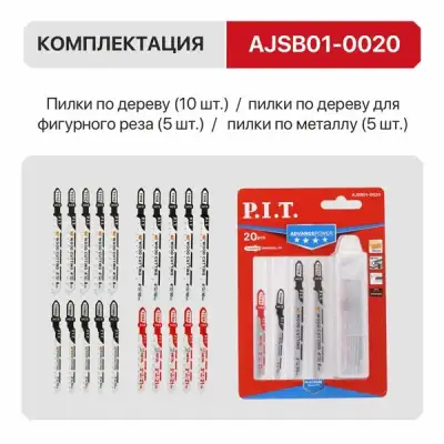 Набор пилок для лобзиков P.I.T. ADVANCE 20 шт, дерево/металл/фигурный рез, блистер наличный и безналичный расчет