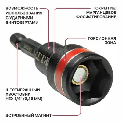 Бита ударная с торцевой головкой магнитная P.I.T. 65x14 мм, IMPACT, торсионная зона наличный и безналичный расчет