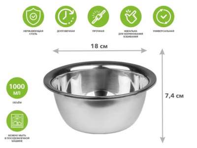 Миска для взбивания из нерж.стали, диам.18см, STARCOOK, PERFECTO LINEA (18х7.4 см., 1000 мл) наличный и безналичный расчет