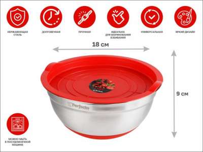 Миска для взбивания из нержавеющей стали, диаметр 18 см, с крышкой, серия CHEF, PERFECTO LINEA наличный и безналичный расчет