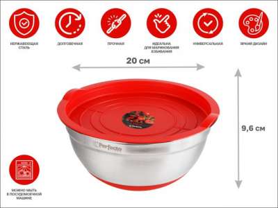 Миска для взбивания из нержавеющей стали, диаметр 20 см, с крышкой, серия CHEF, PERFECTO LINEA наличный и безналичный расчет