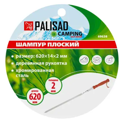 Шампур плоский 620 x 14 x 2 мм с деревянной рукояткой Camping Palisad наличный и безналичный расчет