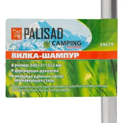 Вилка-шампур 640 x 2 x 12 x 2 мм, с деревянной рукояткой, нержавеющая сталь, Camping Palisad наличный и безналичный расчет