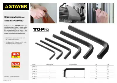 STAYER STANDARD, 12 мм, имбусовый ключ (27405-12) наличный и безналичный расчет