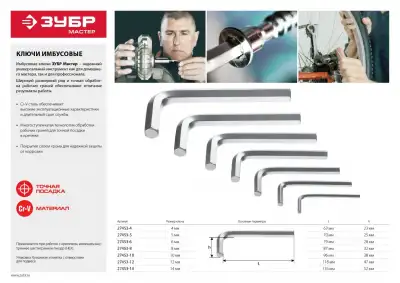ЗУБР 10 мм, имбусовый ключ (27453-10) наличный и безналичный расчет