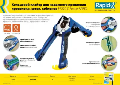 RAPID FP222, VR22, 5 - 11 мм, 1600 шт, кольцевые профессиональные стальные скобы (40108810) наличный и безналичный расчет