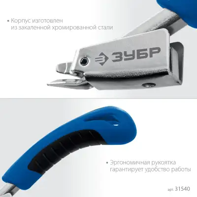 ЗУБР универсальный скобоудалитель, Профессионал (31540) наличный и безналичный расчет