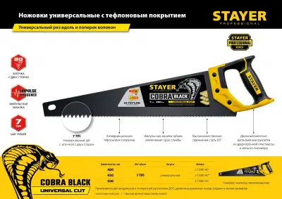 STAYER Cobra Black, 500 мм, универсальная ножовка, Professional (2-15081-50) наличный и безналичный расчет
