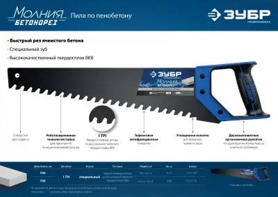 ЗУБР Бетонорез, 700 мм, ножовка по пенобетону, Профессионал (15157-70) наличный и безналичный расчет