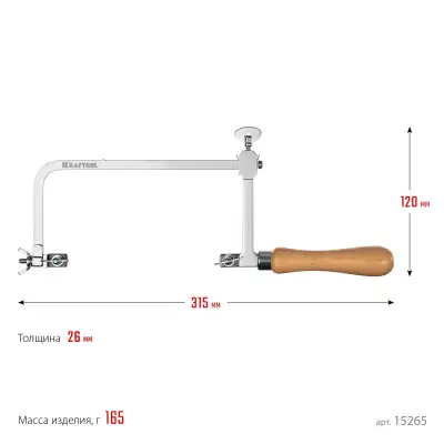 KRAFTOOL 130 х 75 мм, лобзик ювелирный с регулируемой длиной полотна (15265) наличный и безналичный расчет