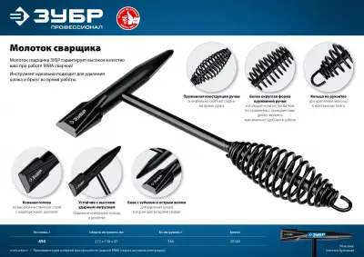 ЗУБР 450 г, молоток сварщика, Профессионал (20148) наличный и безналичный расчет