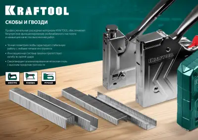 KRAFTOOL скобы тип 53F (D/056), 19 мм, калибр 23GA. 5000 шт (31787-19) наличный и безналичный расчет