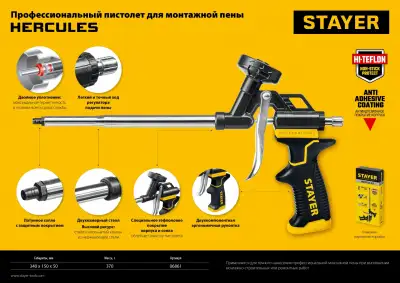 STAYER Hercules, тефлоновый пистолет для монтажной пены, Professional (06861) наличный и безналичный расчет