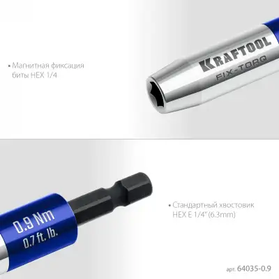 KRAFTOOL FIX-TORQ 0.9 Нм динамометрический адаптер для бит (64035-0.9) наличный и безналичный расчет