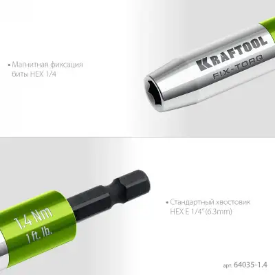 KRAFTOOL FIX-TORQ 1.4 Нм динамометрический адаптер для бит (64035-1.4) наличный и безналичный расчет