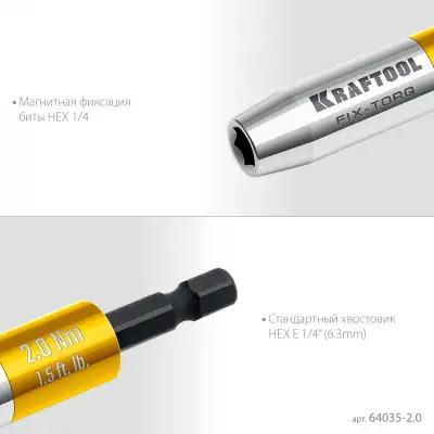 KRAFTOOL FIX-TORQ 2.0 Нм динамометрический адаптер для бит (64035-2.0) наличный и безналичный расчет