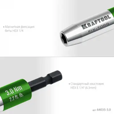 KRAFTOOL FIX-TORQ 3.0 Нм динамометрический адаптер для бит (64035-3.0) наличный и безналичный расчет