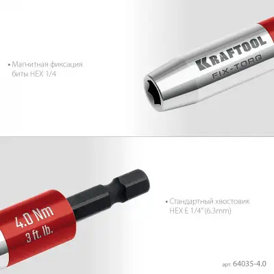 KRAFTOOL FIX-TORQ 4.0 Нм динамометрический адаптер для бит (64035-4.0) наличный и безналичный расчет