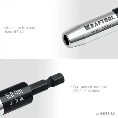 KRAFTOOL FIX-TORQ 5.0 Нм динамометрический адаптер для бит (64035-5.0) наличный и безналичный расчет