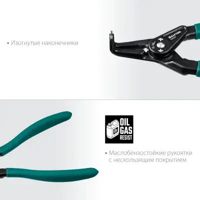 KRAFTOOL 180 мм, изогнутые губки, внешний, съемник стопорных колец (22812-4) наличный и безналичный расчет