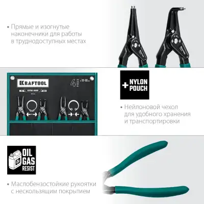 KRAFTOOL 4 шт, 180 мм, съемник стопорных колец (22812-H4) наличный и безналичный расчет