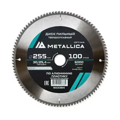Диск пильный тв. сплав. METALLICA Ultra 185x20/16 мм, 48 зубов, Т=2,0 мм по стали наличный и безналичный расчет